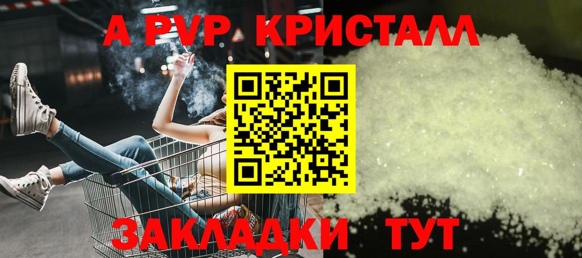 Alpha-PVP крисы CK Владивосток