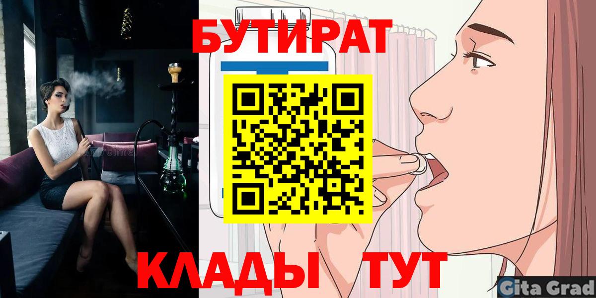 Владивосток  БУТИРАТ 99%  Вход с VPN 