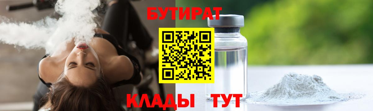 Бутират BDO 33% Владивосток