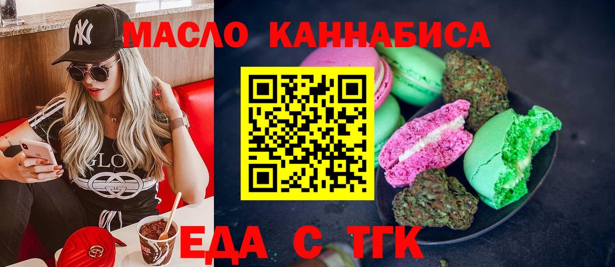 Еда ТГК конопля Владивосток
