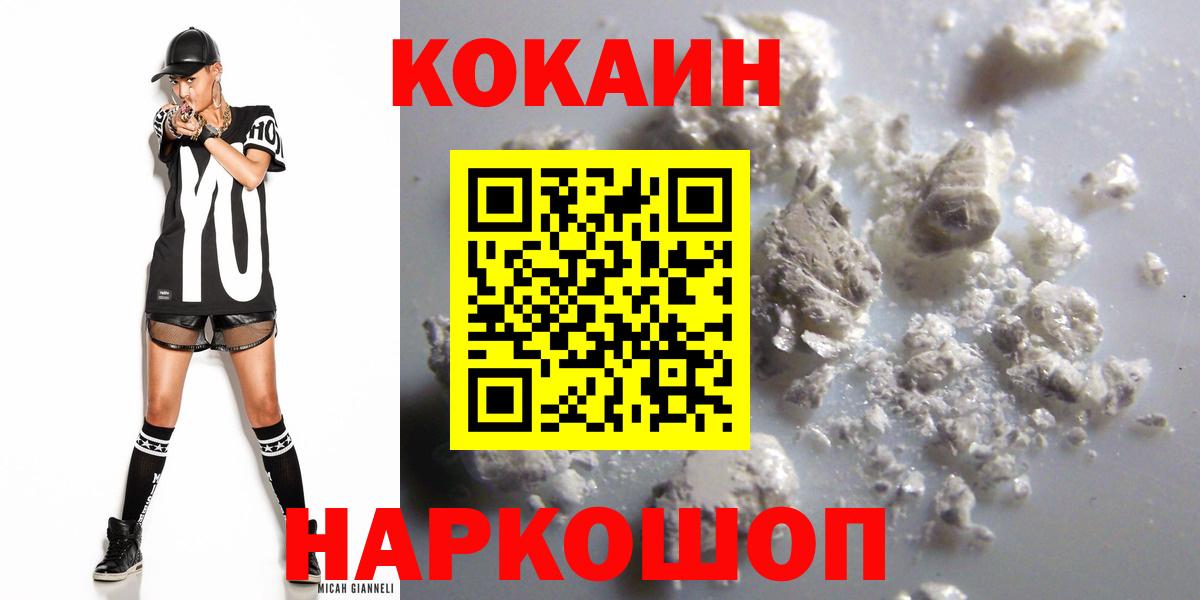 Кокаин Боливия  Кокаин  Вход с VPN  Владивосток  COCAIN Fish Scale 