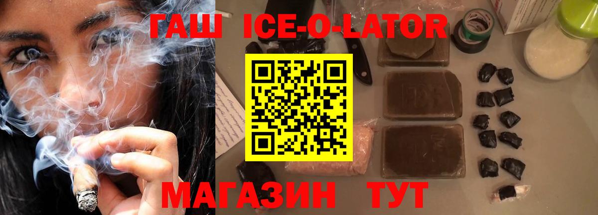 ГАШ ice o lator  Владивосток  ГАШ  ГАШ гарик 