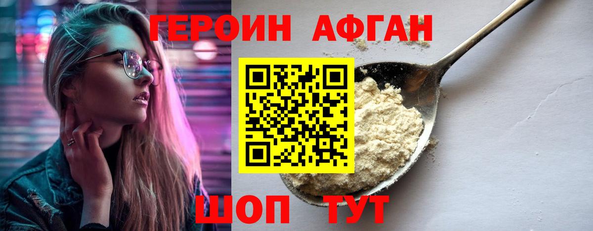 Героин VHQ Владивосток