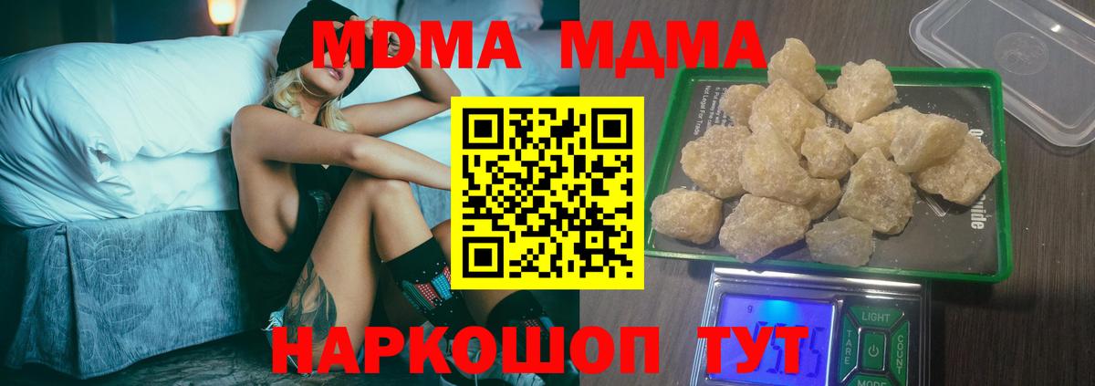 МДМА кристаллы  MDMA кристаллы  Вход с VPN  Владивосток 