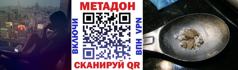 МЕТАДОН methadone  наркота  mega зеркало  Владивосток 
