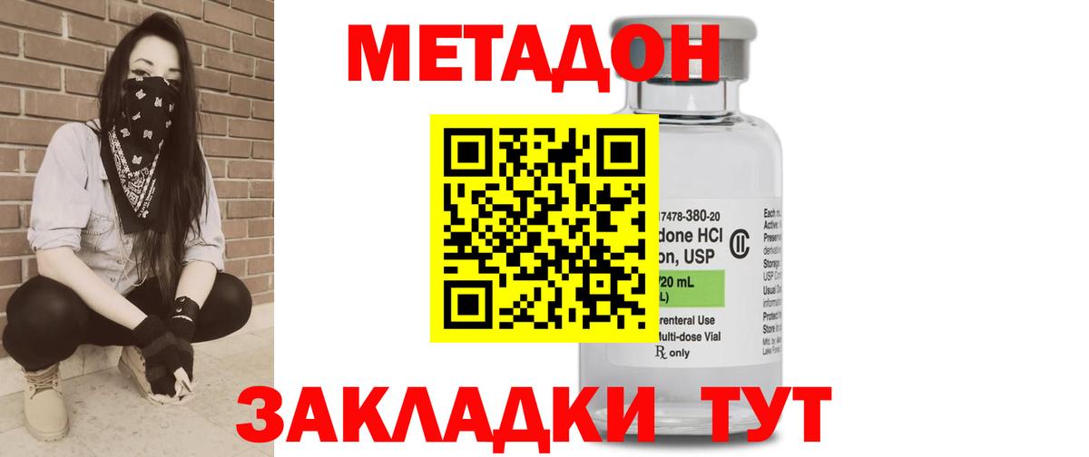 Владивосток  МЕТАДОН methadone  Вход с VPN 