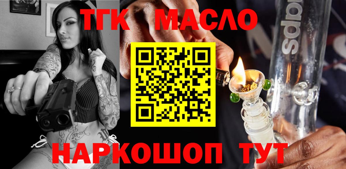 ТГК THC oil  Владивосток 